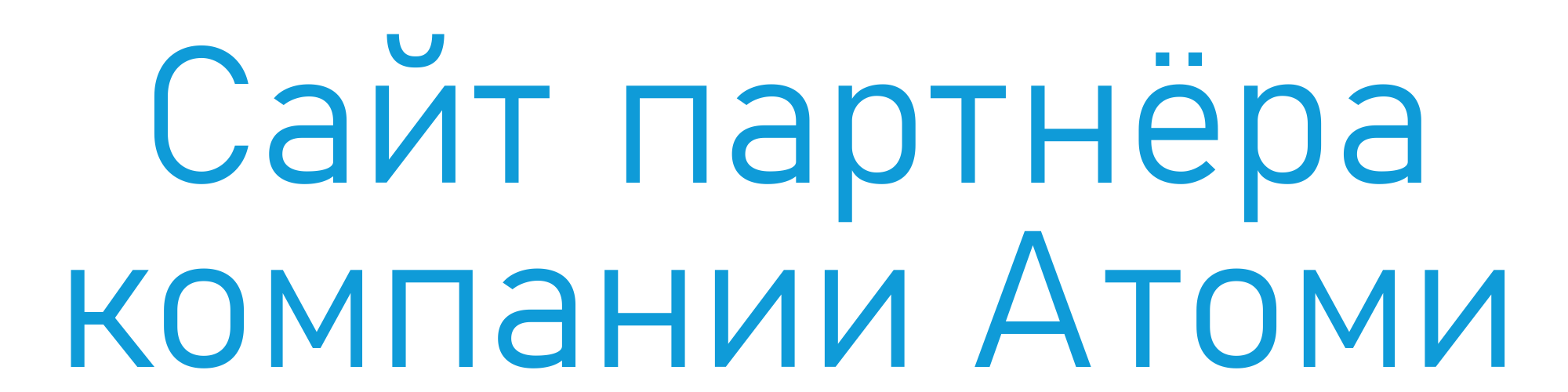 logo buy-atomy.ru