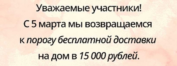 Доставка от 15 000 рублей.