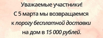 Доставка от 15 000 рублей.