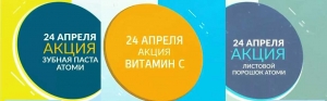 Податок от Атоми при покупке 24 апреля